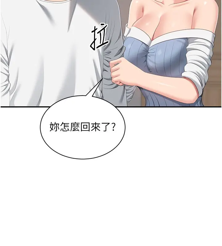 漫画《倒追游戏》第37话第32张图