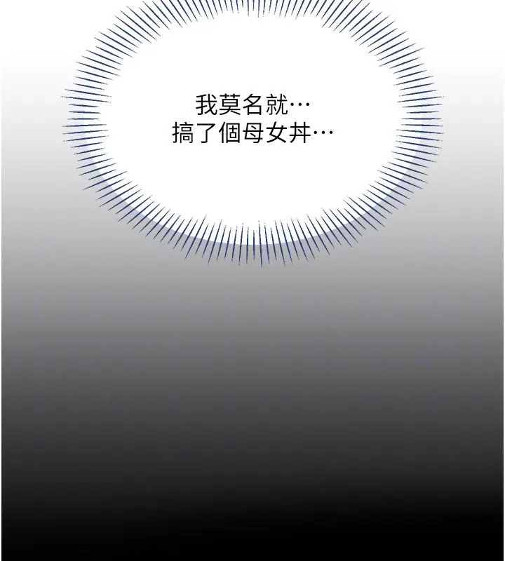 漫画《倒追游戏》第37话第62张图