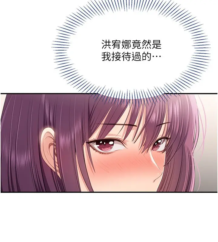 漫画《倒追游戏》第37话第73张图