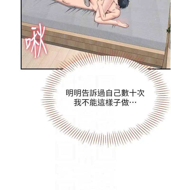 漫画《倒追游戏》第38话第115张图