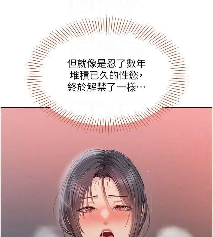 漫画《倒追游戏》第38话第116张图