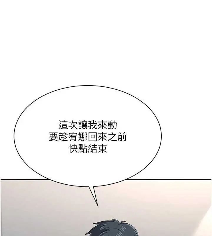 漫画《倒追游戏》第38话第128张图