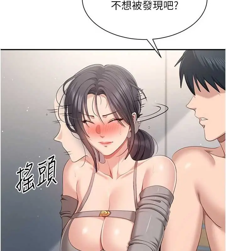 漫画《倒追游戏》第38话第131张图