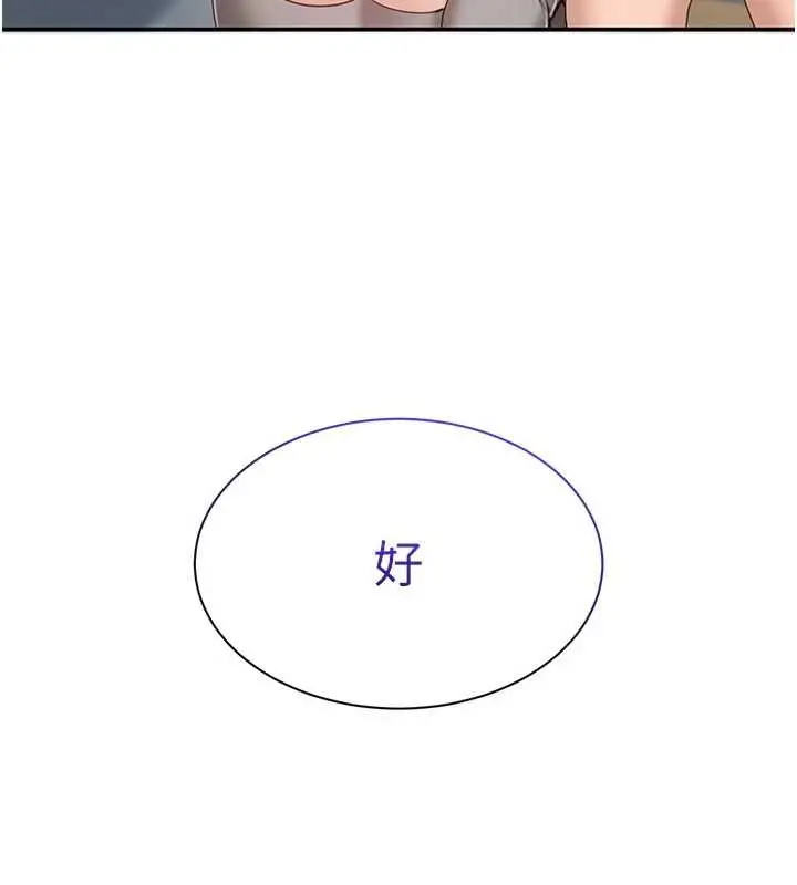 漫画《倒追游戏》第38话第132张图