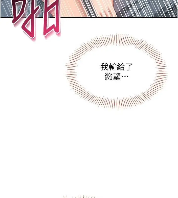 漫画《倒追游戏》第38话第149张图