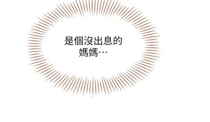 漫画《倒追游戏》第38话第150张图