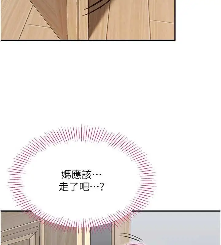 漫画《倒追游戏》第38话第19张图