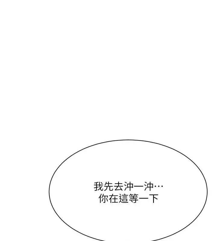 漫画《倒追游戏》第38话第21张图