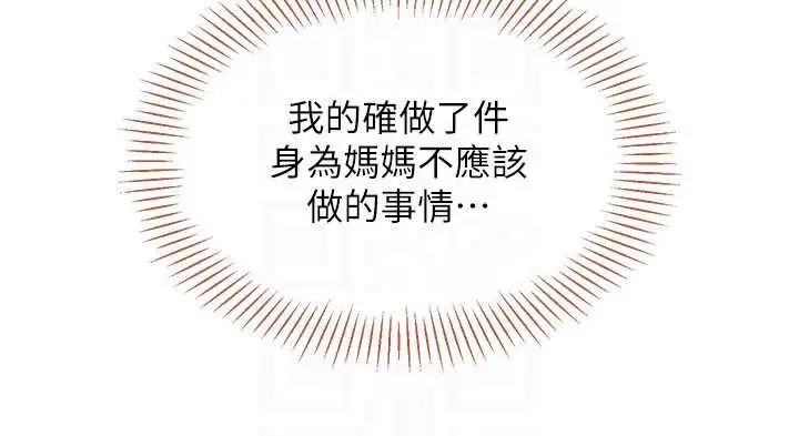 漫画《倒追游戏》第38话第44张图