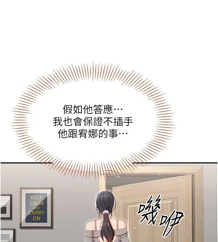 漫画《倒追游戏》第38话第45张图
