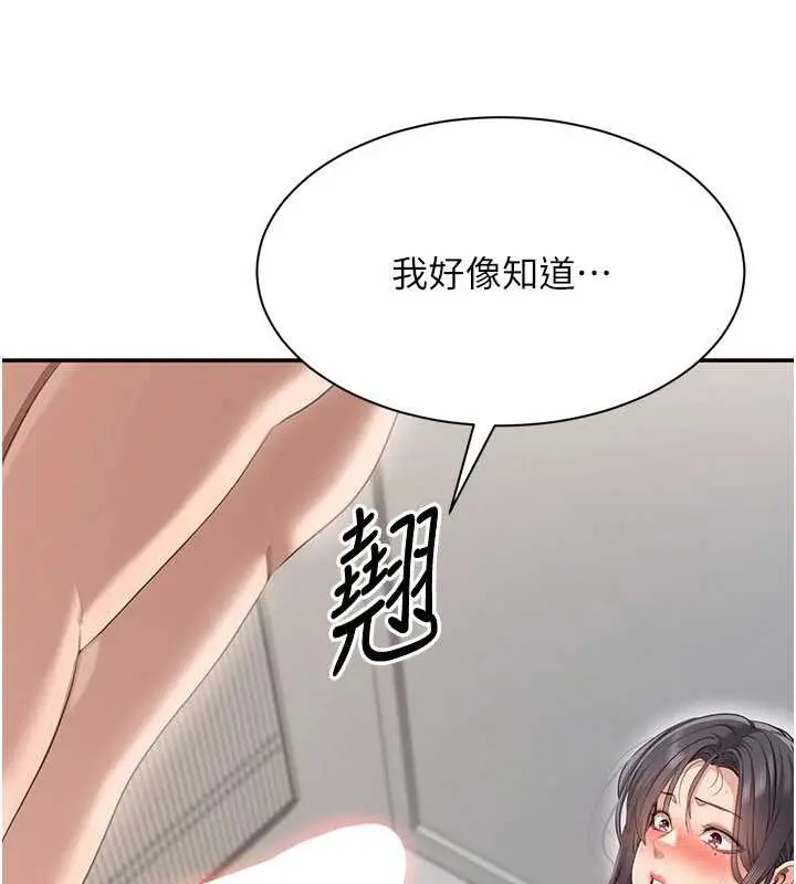 漫画《倒追游戏》第38话第76张图