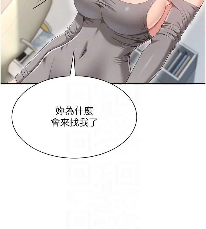漫画《倒追游戏》第38话第78张图