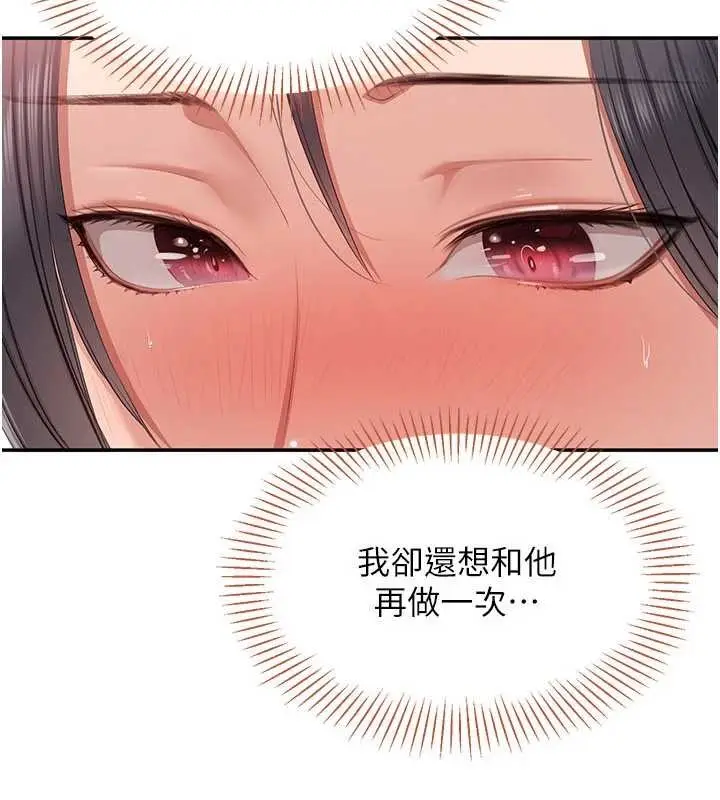 漫画《倒追游戏》第38话第8张图
