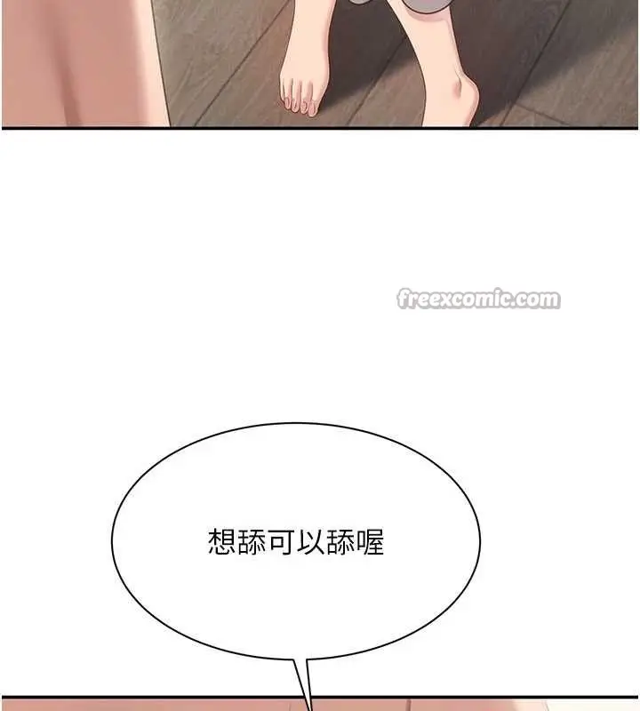 漫画《倒追游戏》第38话第84张图