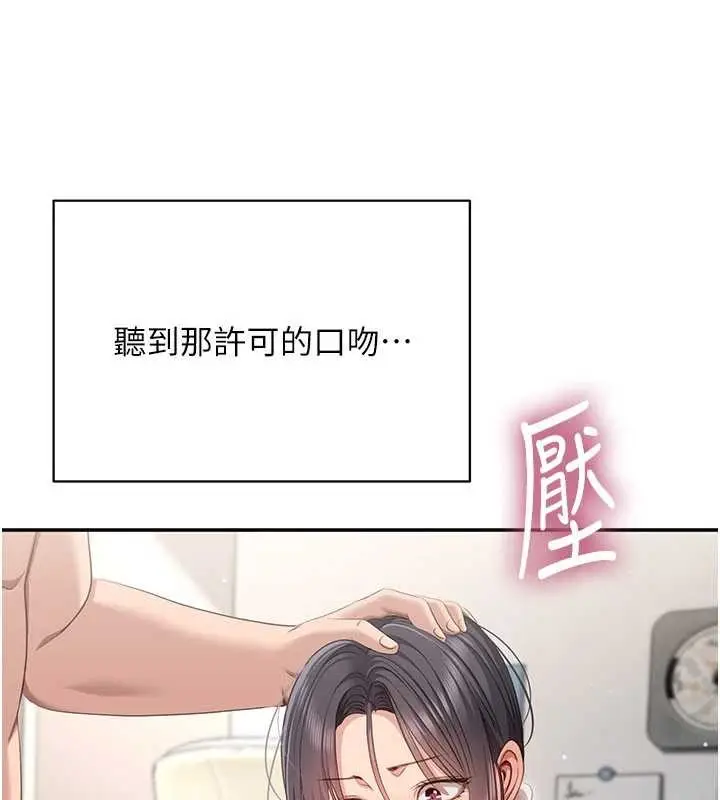 漫画《倒追游戏》第38话第87张图