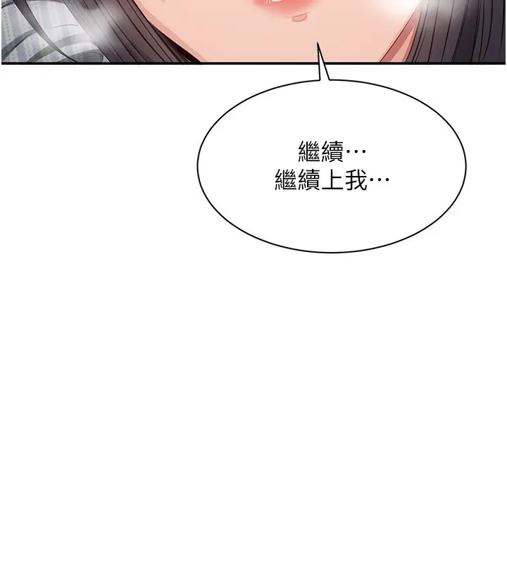 漫画《倒追游戏》第39话第105张图