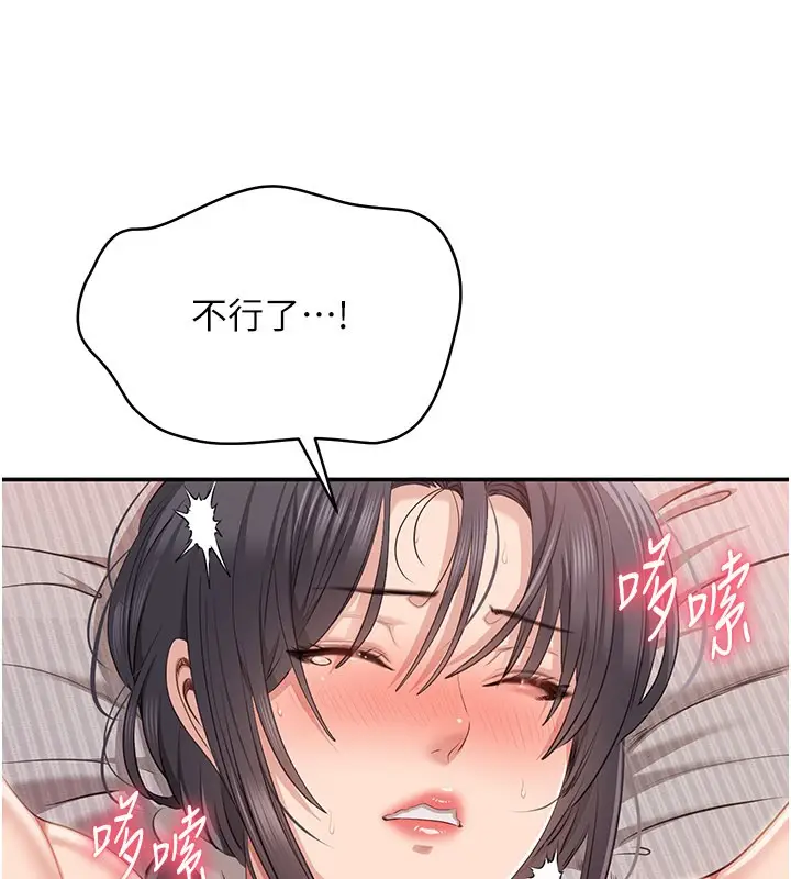 漫画《倒追游戏》第39话第114张图
