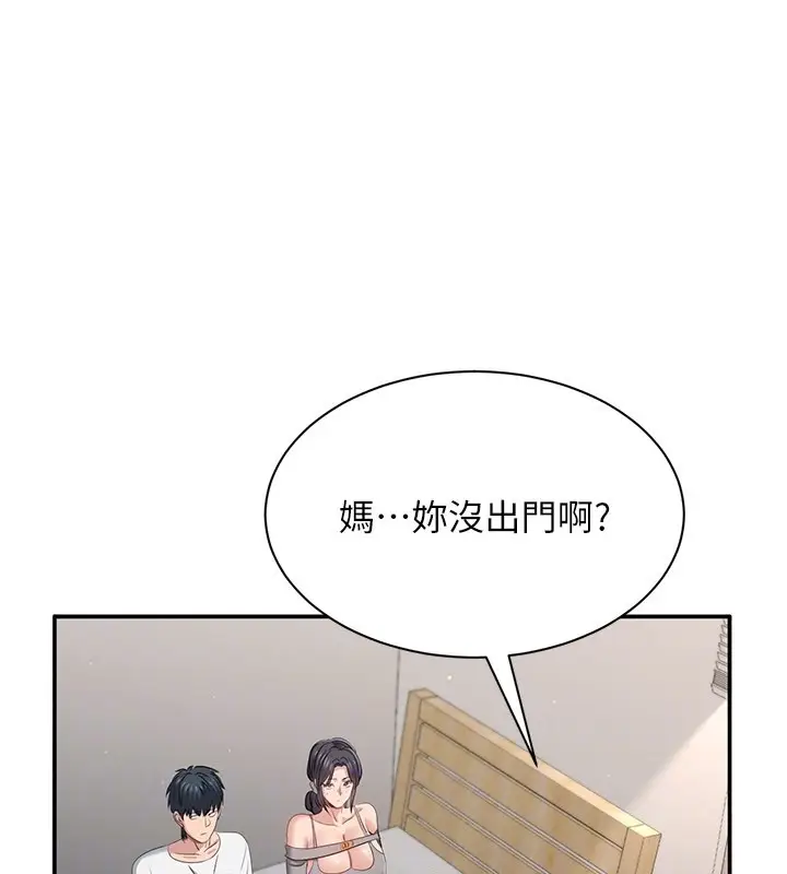 漫画《倒追游戏》第39话第139张图