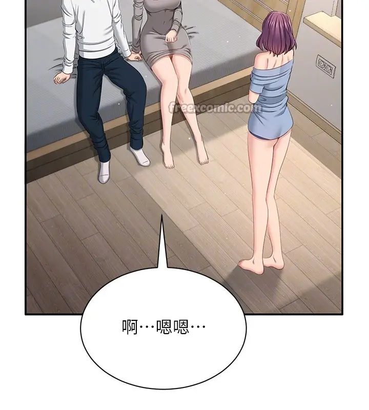 漫画《倒追游戏》第39话第140张图