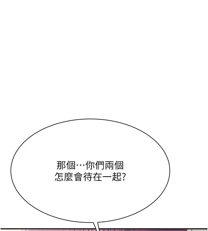 漫画《倒追游戏》第39话第142张图
