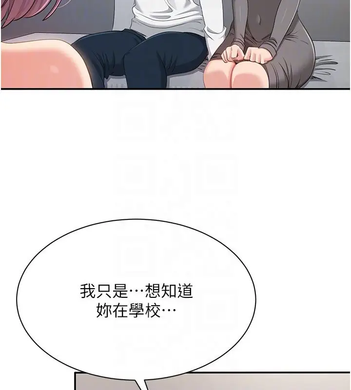 漫画《倒追游戏》第39话第146张图