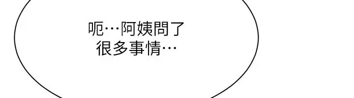 漫画《倒追游戏》第39话第150张图
