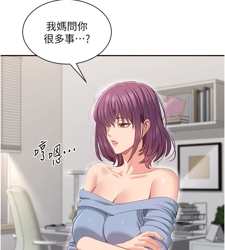 漫画《倒追游戏》第39话第153张图