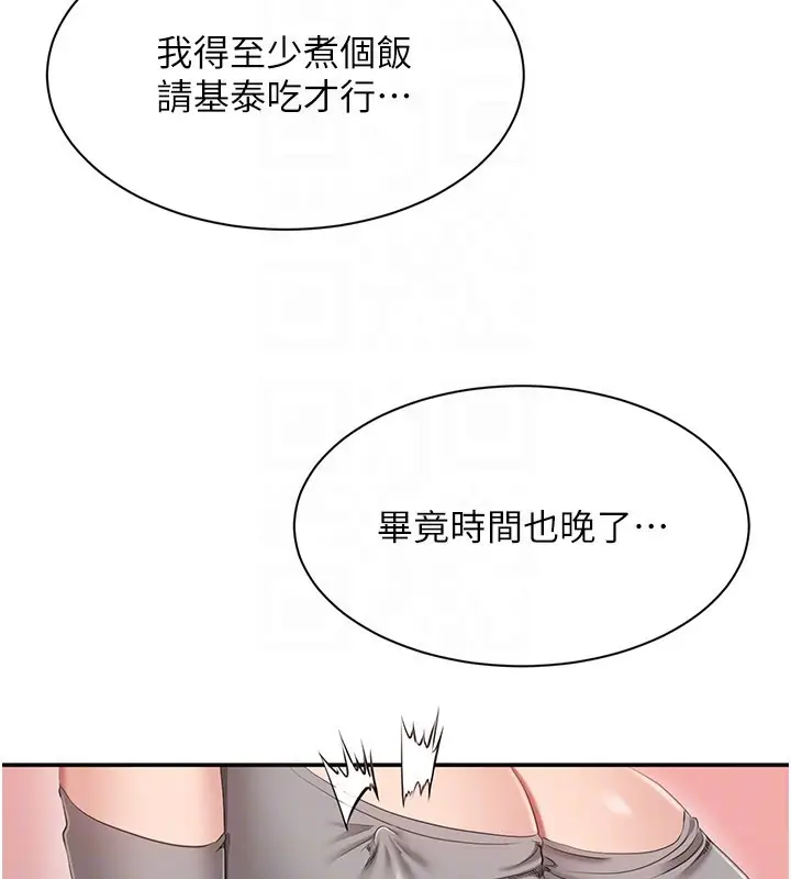 漫画《倒追游戏》第39话第157张图