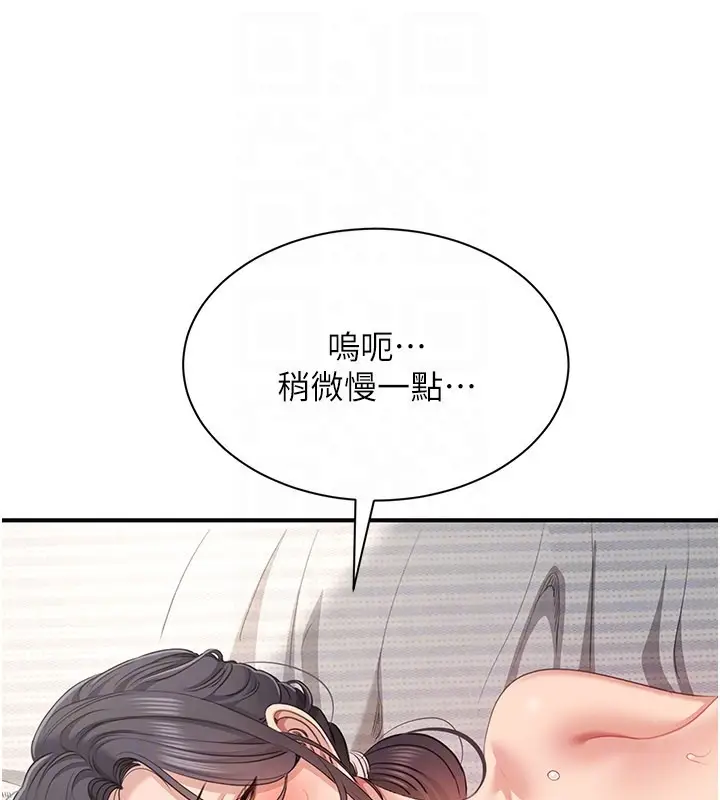 漫画《倒追游戏》第39话第23张图