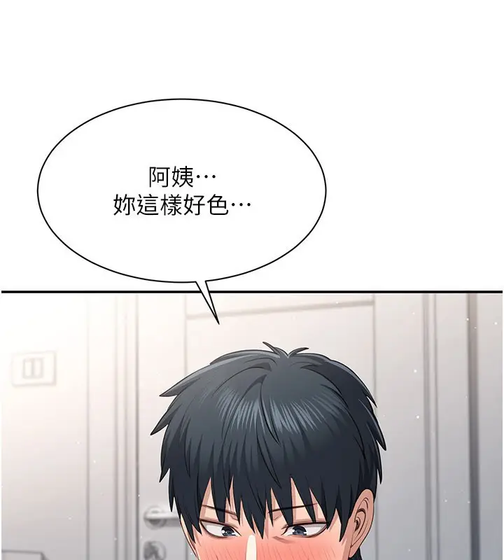 漫画《倒追游戏》第39话第31张图