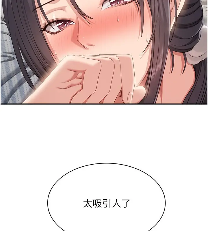 漫画《倒追游戏》第39话第37张图
