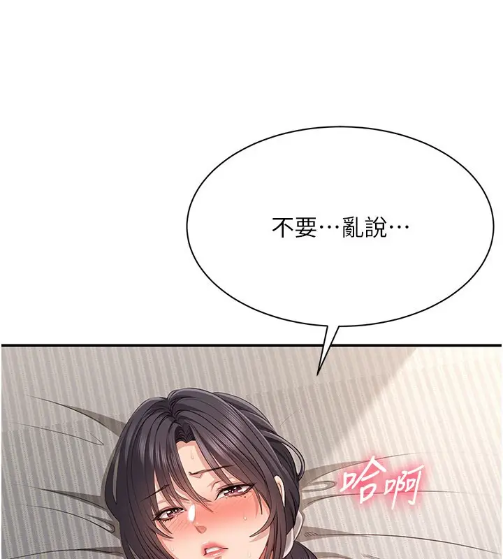 漫画《倒追游戏》第39话第45张图