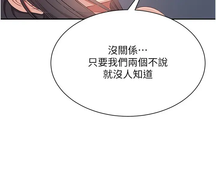 漫画《倒追游戏》第39话第58张图