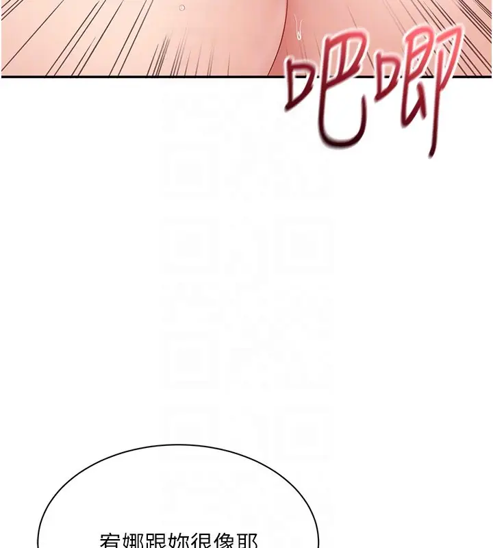 漫画《倒追游戏》第39话第81张图