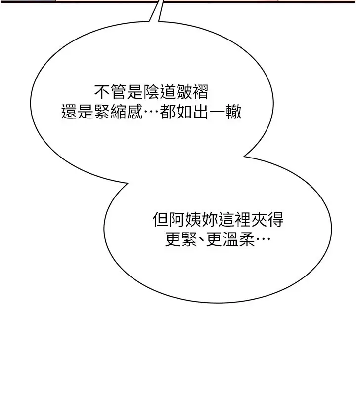漫画《倒追游戏》第39话第83张图