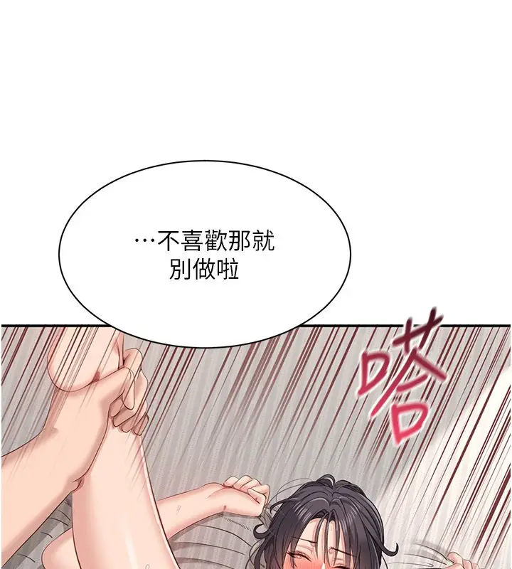 漫画《倒追游戏》第39话第90张图