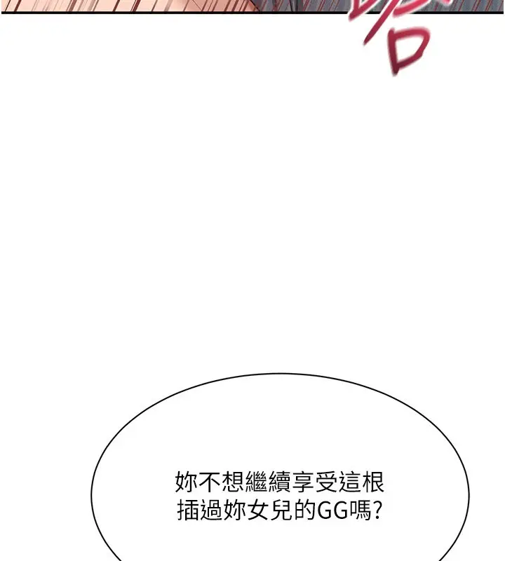 漫画《倒追游戏》第39话第92张图