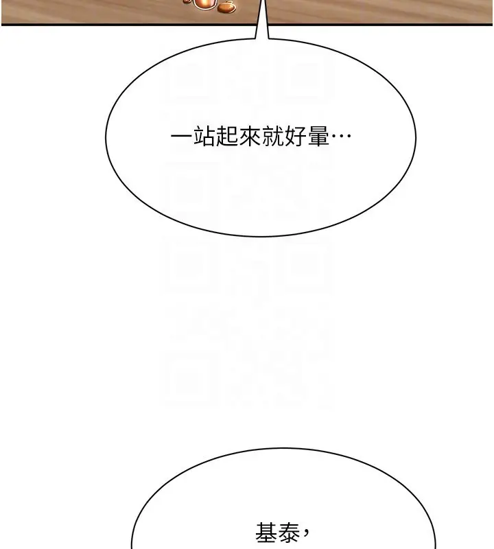 漫画《倒追游戏》第40话第104张图