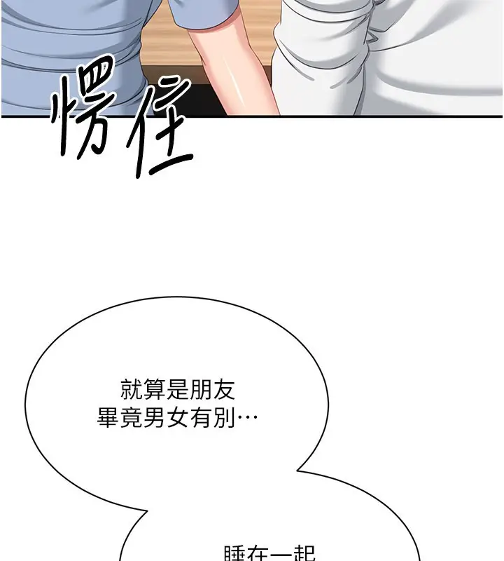 漫画《倒追游戏》第40话第109张图