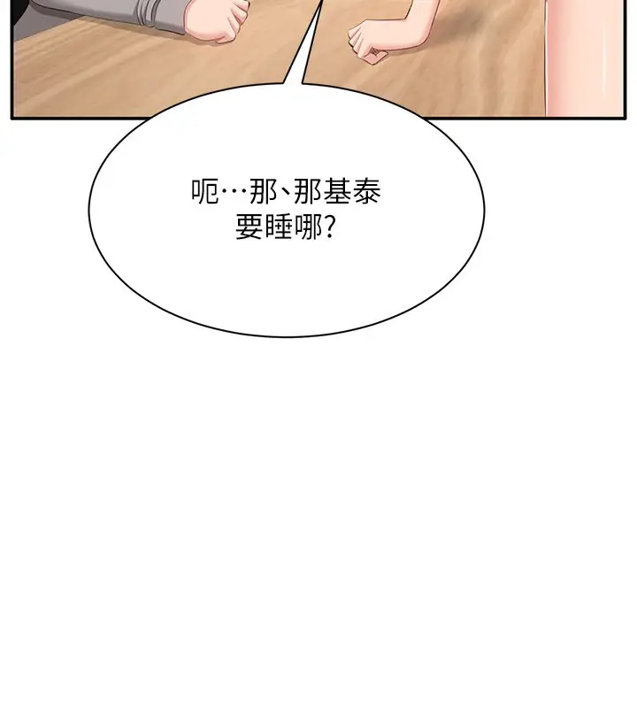 漫画《倒追游戏》第40话第111张图