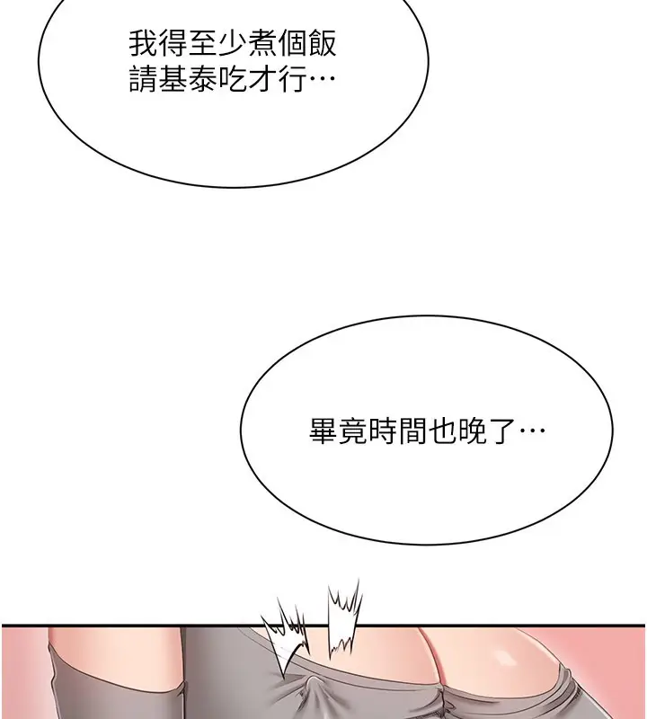 漫画《倒追游戏》第40话第12张图