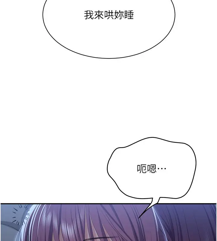 漫画《倒追游戏》第40话第139张图