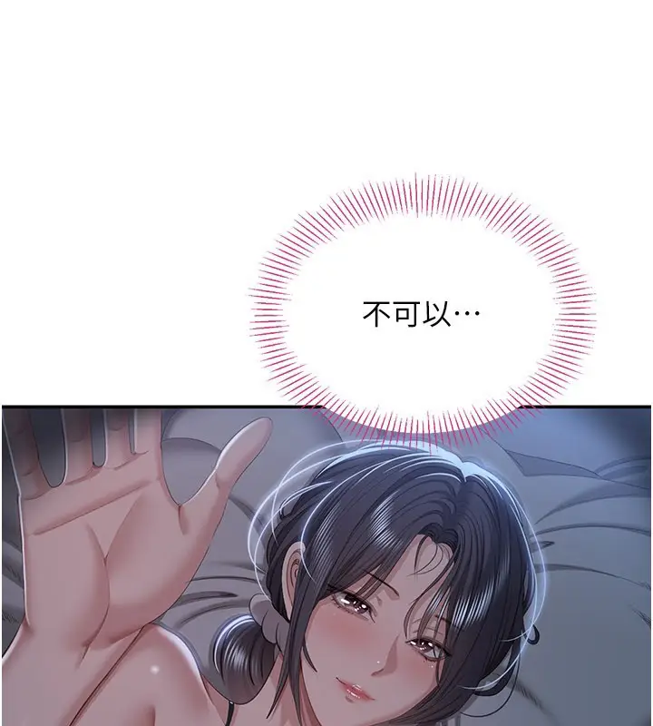 漫画《倒追游戏》第40话第141张图
