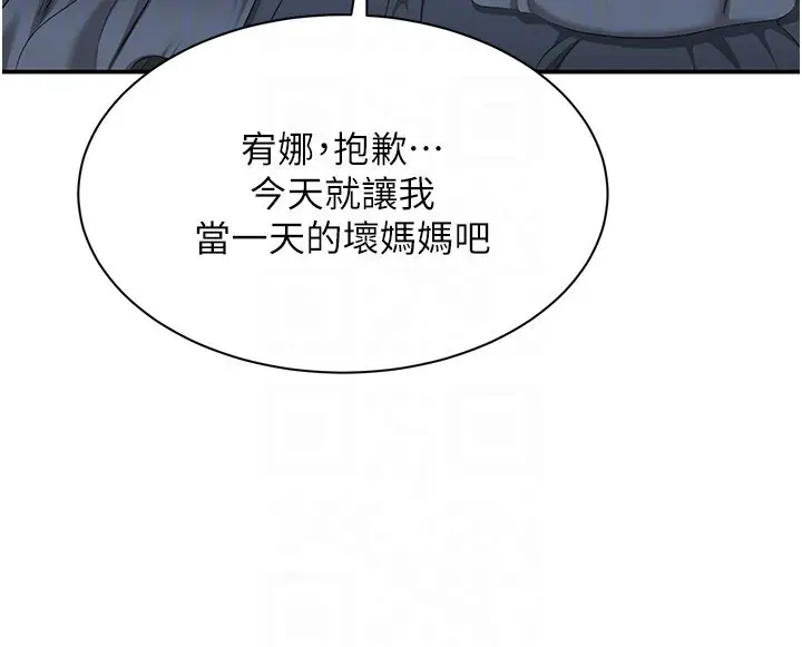 漫画《倒追游戏》第40话第146张图