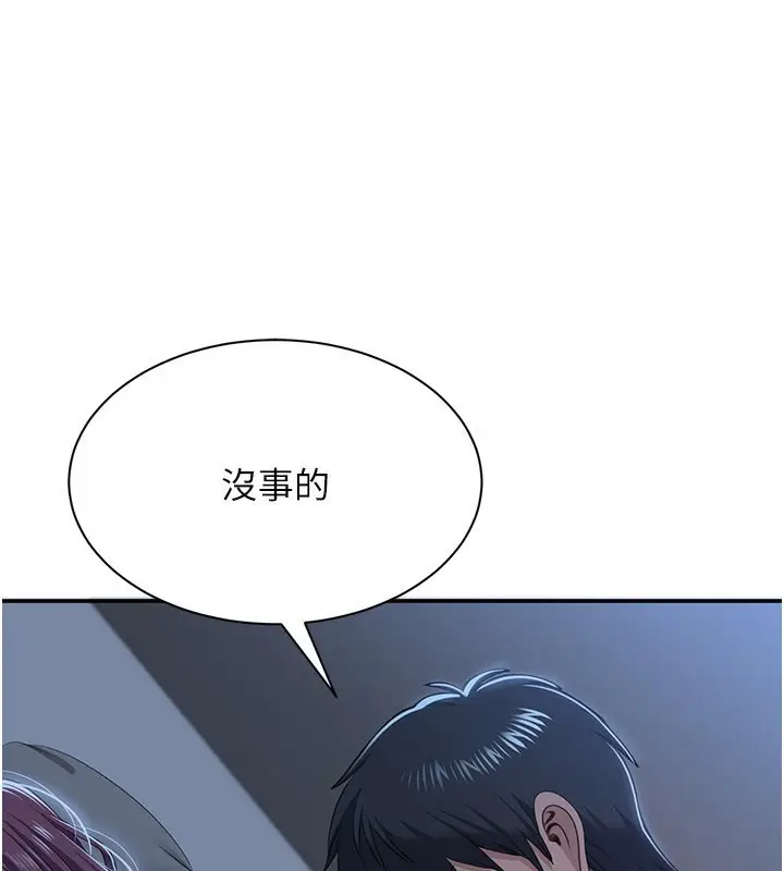 漫画《倒追游戏》第40话第160张图