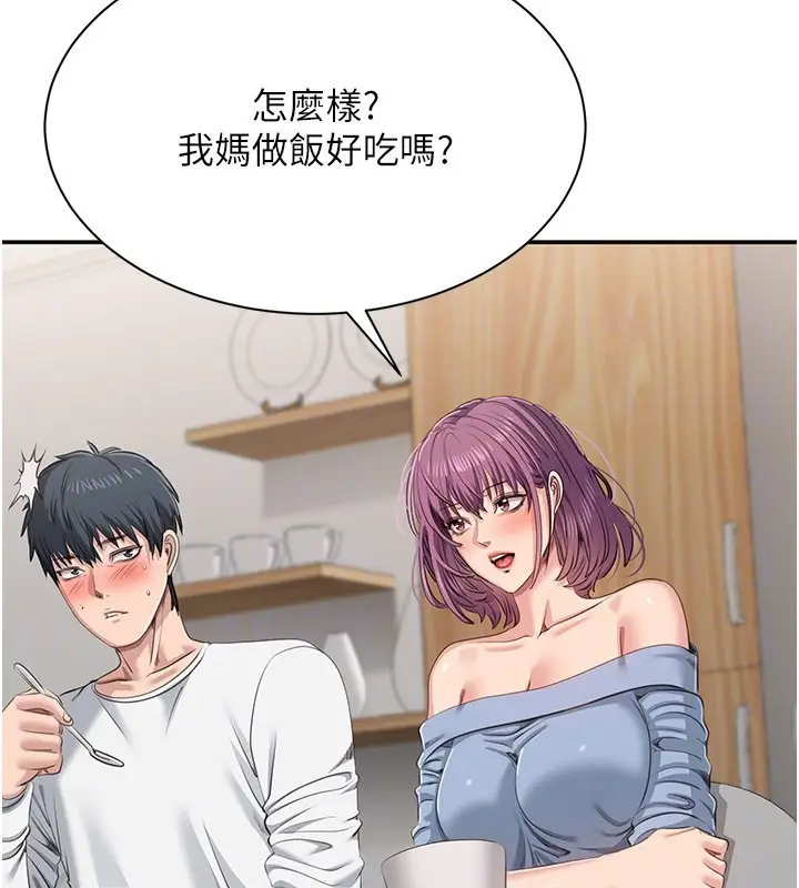 漫画《倒追游戏》第40话第23张图