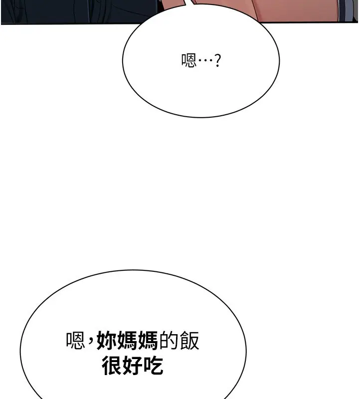 漫画《倒追游戏》第40话第25张图