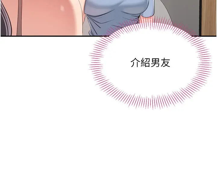 漫画《倒追游戏》第40话第31张图