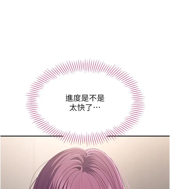 漫画《倒追游戏》第40话第32张图