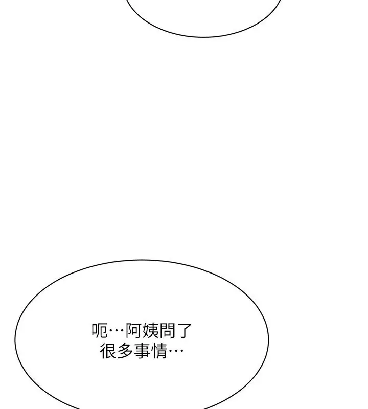 漫画《倒追游戏》第40话第4张图
